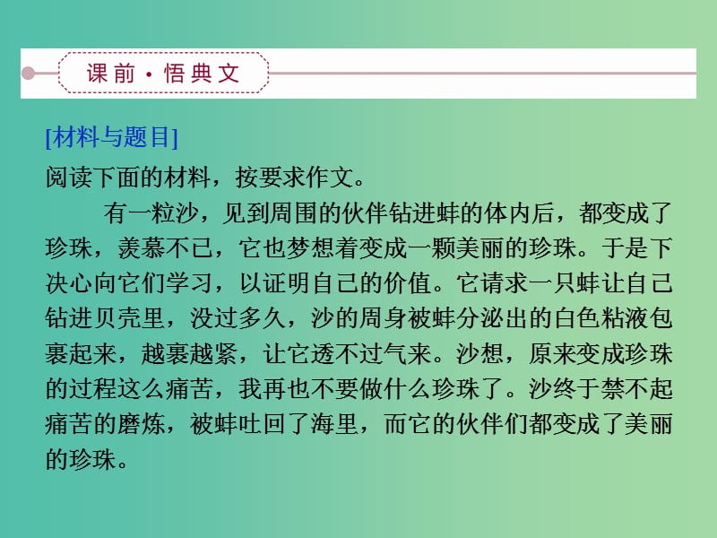 高考语文大一轮复习 第六部分 专题七 画龙点睛生风云丝丝入扣显匠心课件.ppt_第3页