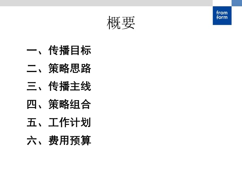 五星太阳能07年度传播策略案.ppt_第2页