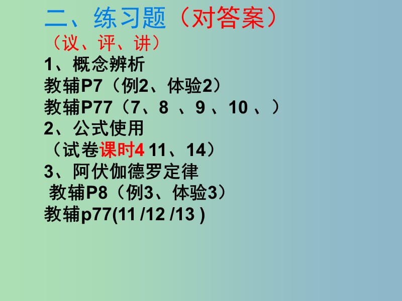 高中化学第一章从实验学化学1.2.4气体摩尔体积习题课第2课时课件新人教版.ppt_第2页