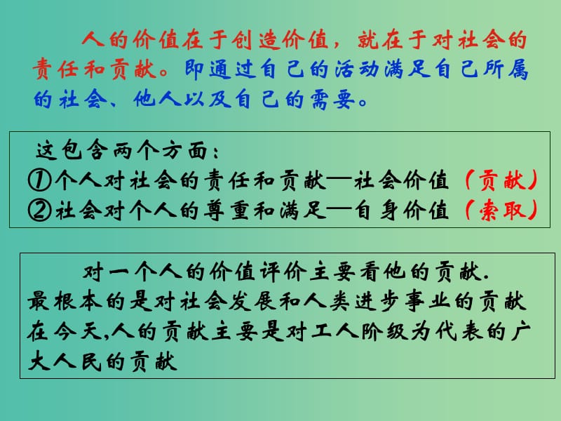 高中政治 《第四单元 第十二课 第三框 价值的创造与实现》课件 新人教版必修4 .ppt_第2页