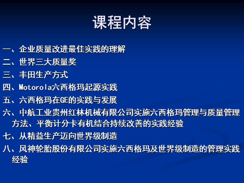 企业质量改进最佳实践案例分享.ppt_第2页