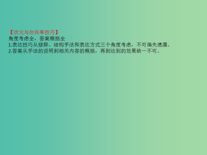 高考语文一轮复习专题六散文阅读6.4散文表达技巧的赏析课件.ppt_第3页