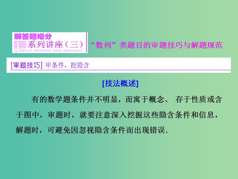 高考数学大一轮复习 第五章 数列 解答题增分系列讲座（三）课件.ppt_第1页