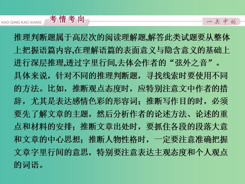 （全国卷Ⅰ）高考英语二轮复习 第二部分 题型专题突破 二 阅读理解 第三讲 推理判断题课件.ppt_第2页