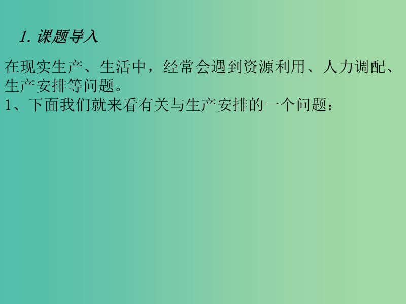 高中数学 3.3.2与简单的线性规划问题(一）课件 新人教A版必修5.ppt_第3页