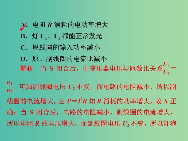 高考物理一轮复习第12章交变电流传感器46变压器电能的输送习题课件.ppt_第3页