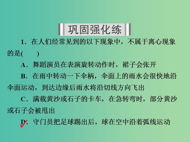 高考物理一轮复习第4章曲线运动16圆周运动的基本概念习题课件.ppt_第2页