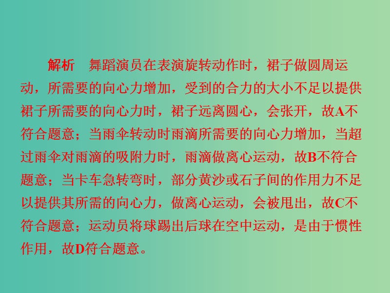 高考物理一轮复习第4章曲线运动16圆周运动的基本概念习题课件.ppt_第3页