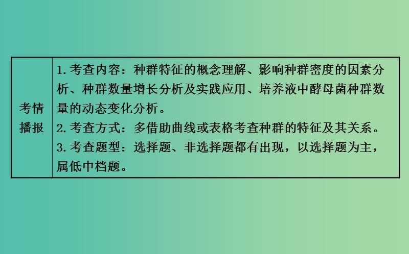 高三生物第一轮复习 第4章 第1、2节 种群的特征 种群数量的变化课件 新人教版必修3.ppt_第3页