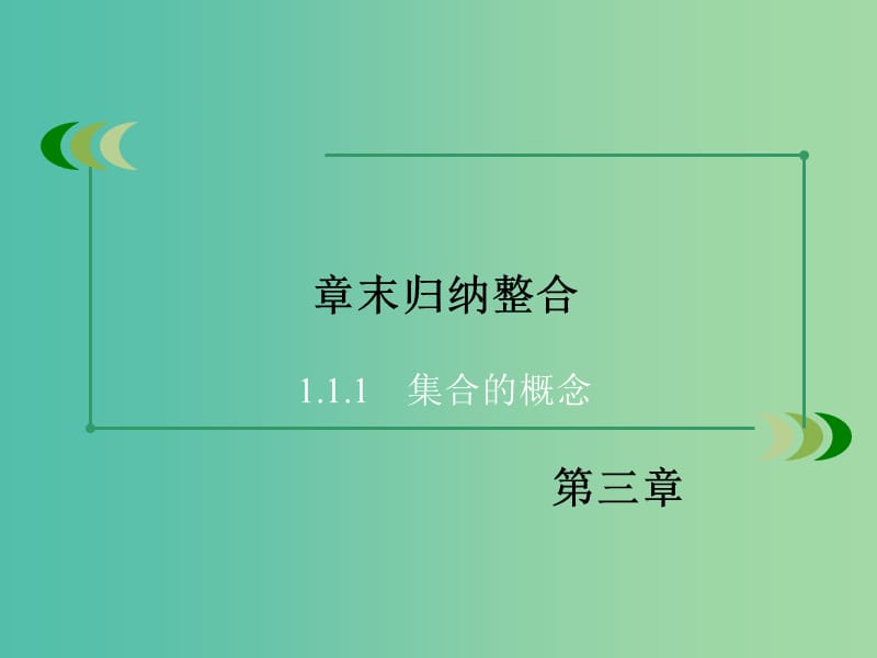 高中生物 第三章 基因的本质章末归纳整合课件 新人教版必修2.ppt_第3页