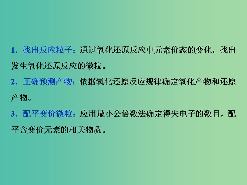 高考化学总复习第2章化学物质及其变化微专题强化突破3新情境下氧化还原反应方程式的书写课件新人教版.ppt_第3页