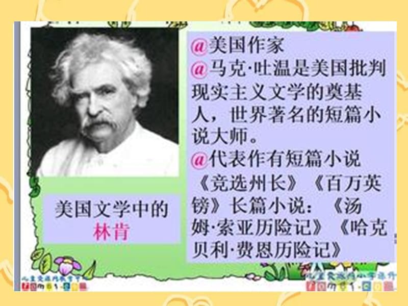 《汤姆索亚历险记》.ppt_第2页