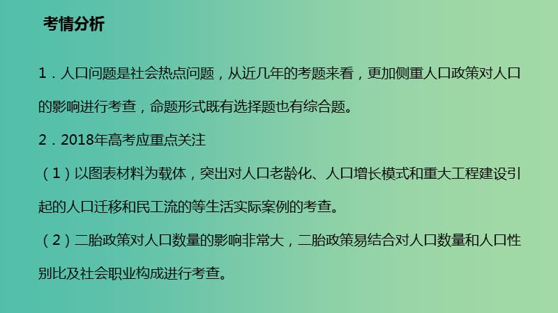 高考地理二轮复习人文地理3.1人口城市与交通1课时课件.ppt_第2页