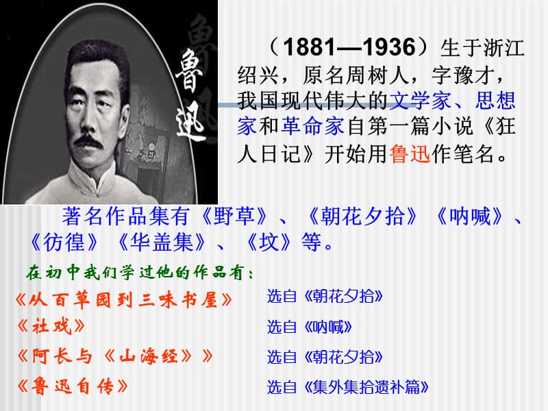 《故乡》ppt课件.ppt_第2页