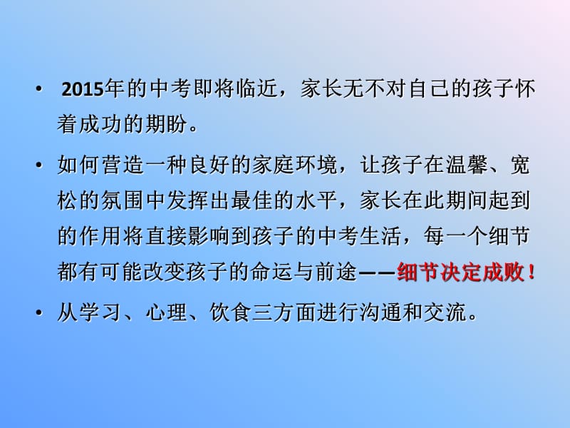 2015年中考考前心理辅导系列-家长篇.ppt_第3页