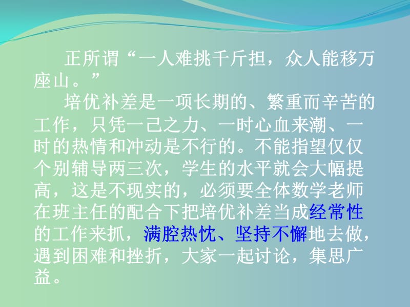 高三数学 研讨会 迎考复习中培优补差点滴感想课件.ppt_第3页