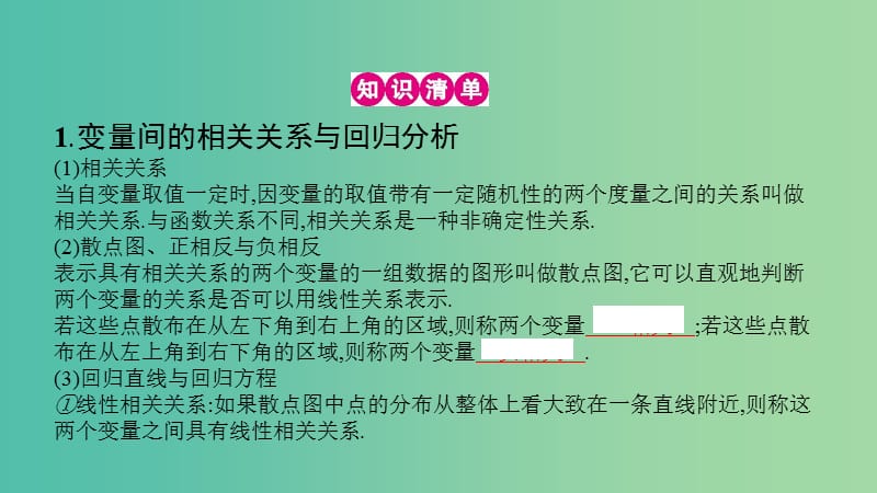 高考数学一轮复习 第九章 计数原理、概率与统计 第六节 变量间的相关关系与统计案例课件 理.ppt_第3页