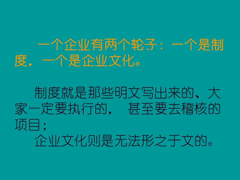 企业文化建设的基础(比较系统全面).ppt_第2页