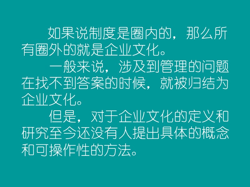 企业文化建设的基础(比较系统全面).ppt_第3页