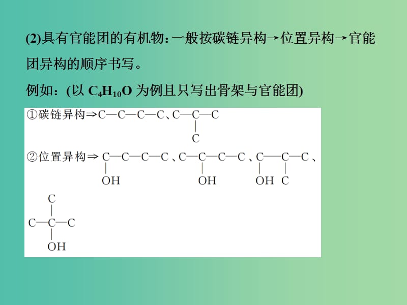 高考化学总复习鸭部分有机化学基础微专题强化突破23有序思维突破同分异构体的书写及判断课件新人教版.ppt_第3页