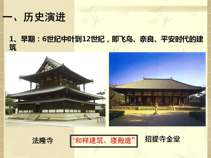 《日本古代建筑》PPT课件.ppt_第3页