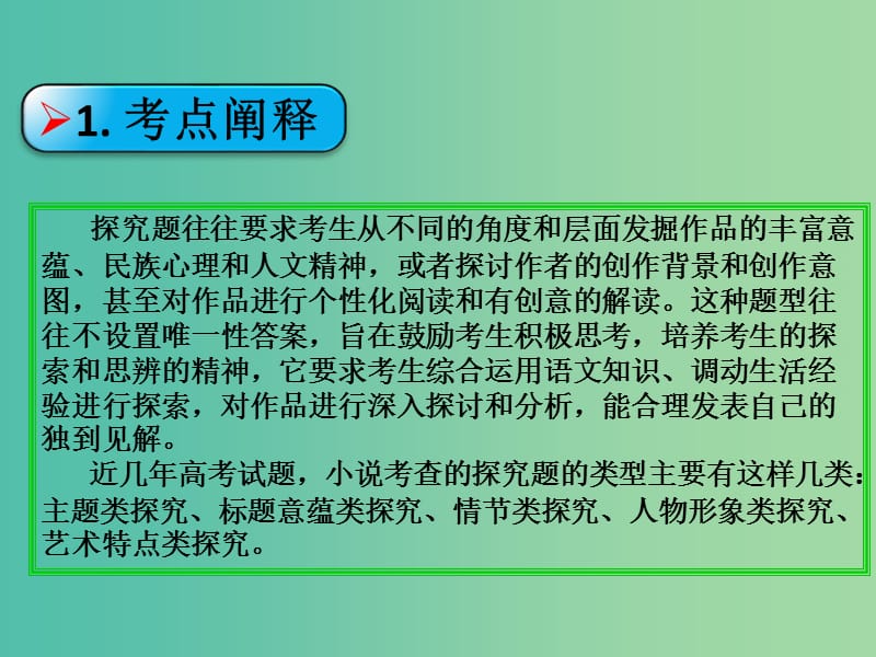 高考语文第一轮复习 小说阅读探究（主题多样化）课件.ppt_第3页