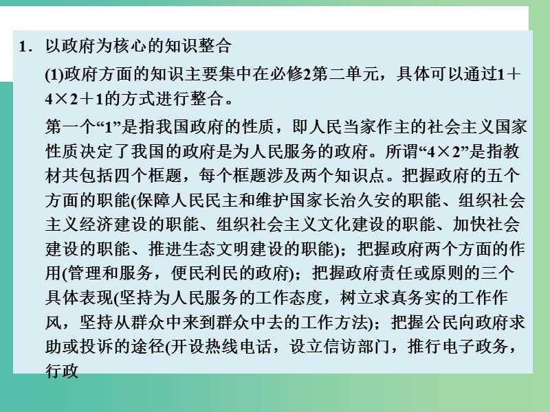 高考政治大一轮复习 单元整合六课件 新人教版.ppt_第2页