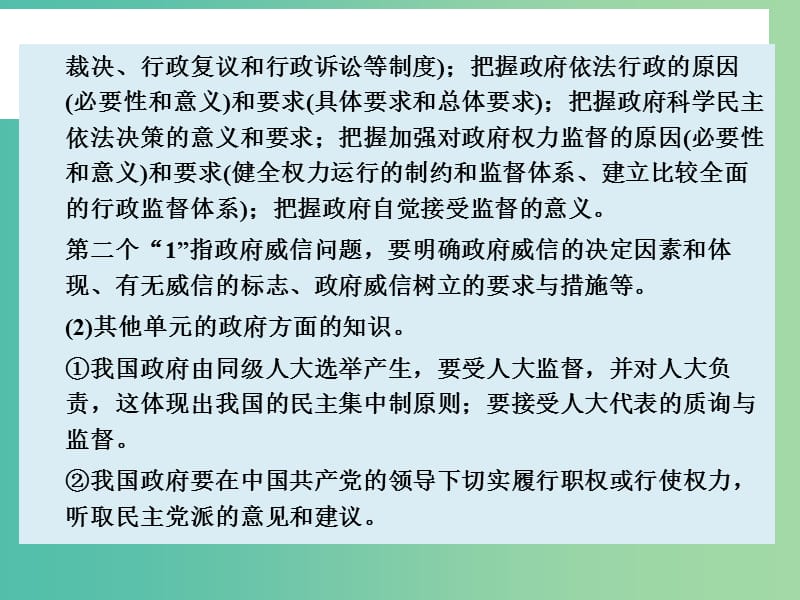 高考政治大一轮复习 单元整合六课件 新人教版.ppt_第3页