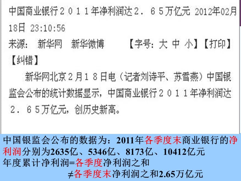 《财务报表分析》-利润表分析.ppt_第2页