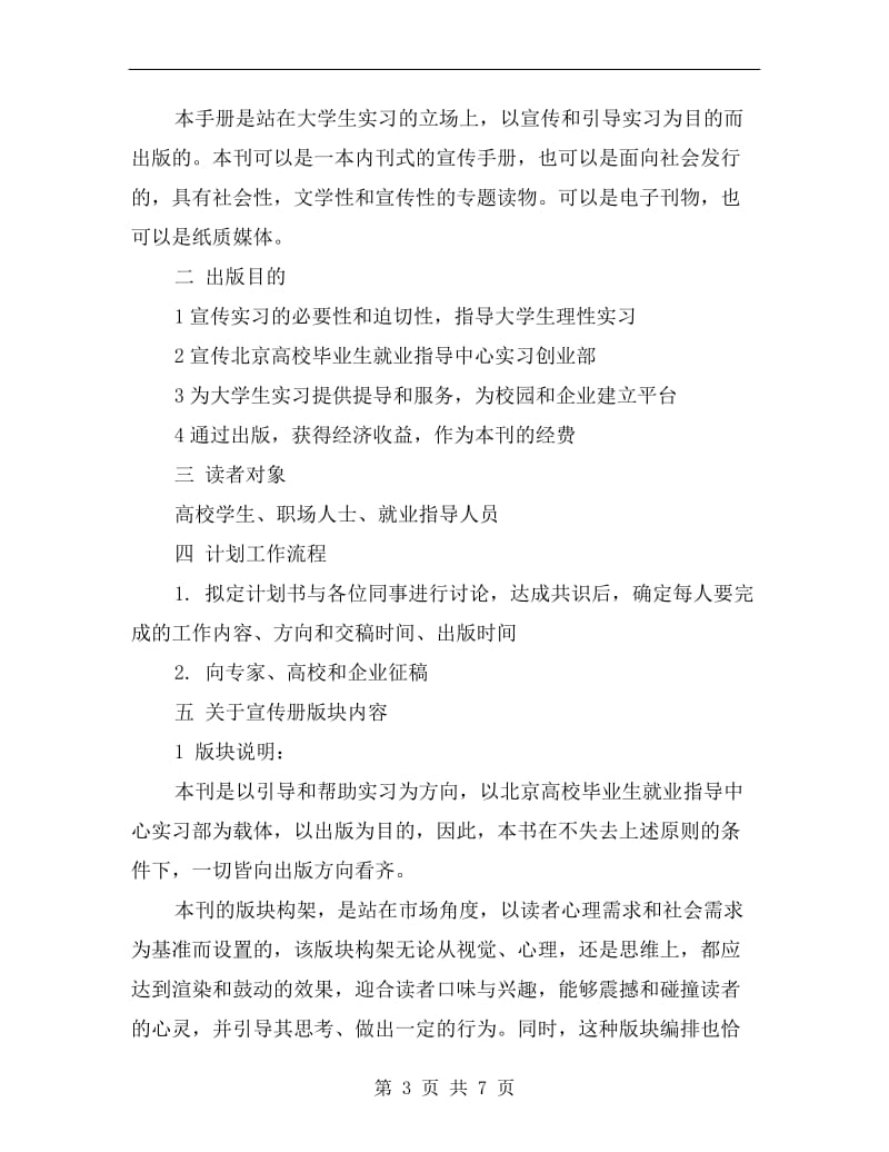 xx年大学生实习计划书.doc_第3页