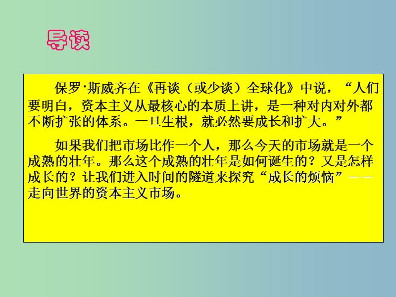 高中历史 第6课 殖民扩张和世界市场的拓展课件 新人教版必修2.ppt_第1页