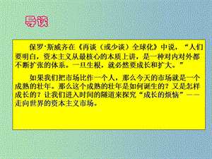 高中歷史 第6課 殖民擴張和世界市場的拓展課件 新人教版必修2.ppt