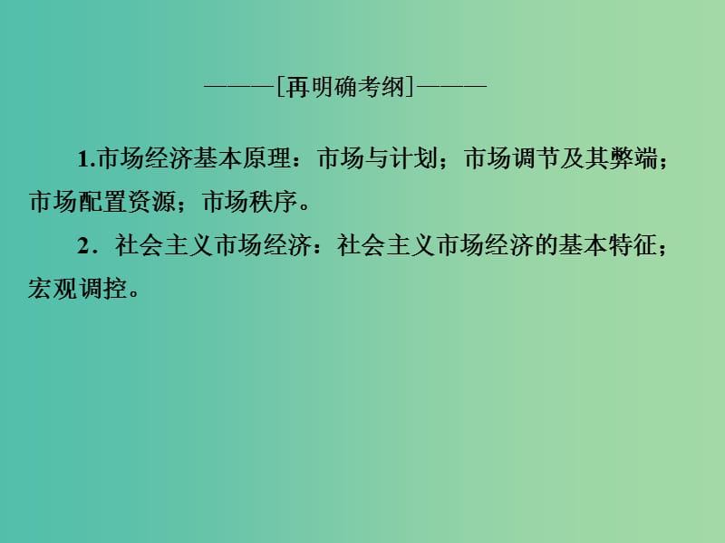 高考政治一轮复习 第四单元 第九课 走进社会主义市场经济课件.ppt_第3页