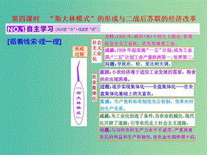 高考歷史一輪復習 第四課時“斯大林模式”的形成與二戰(zhàn)后蘇聯(lián)的經(jīng)濟改革課件 新人教版必修2.ppt