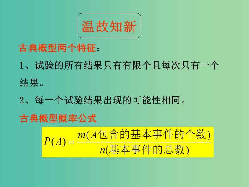 高中数学 第三章 概率 互斥事件课件 北师大版必修3.ppt_第2页