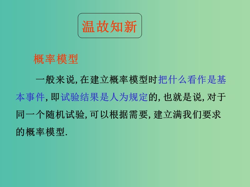 高中数学 第三章 概率 互斥事件课件 北师大版必修3.ppt_第3页