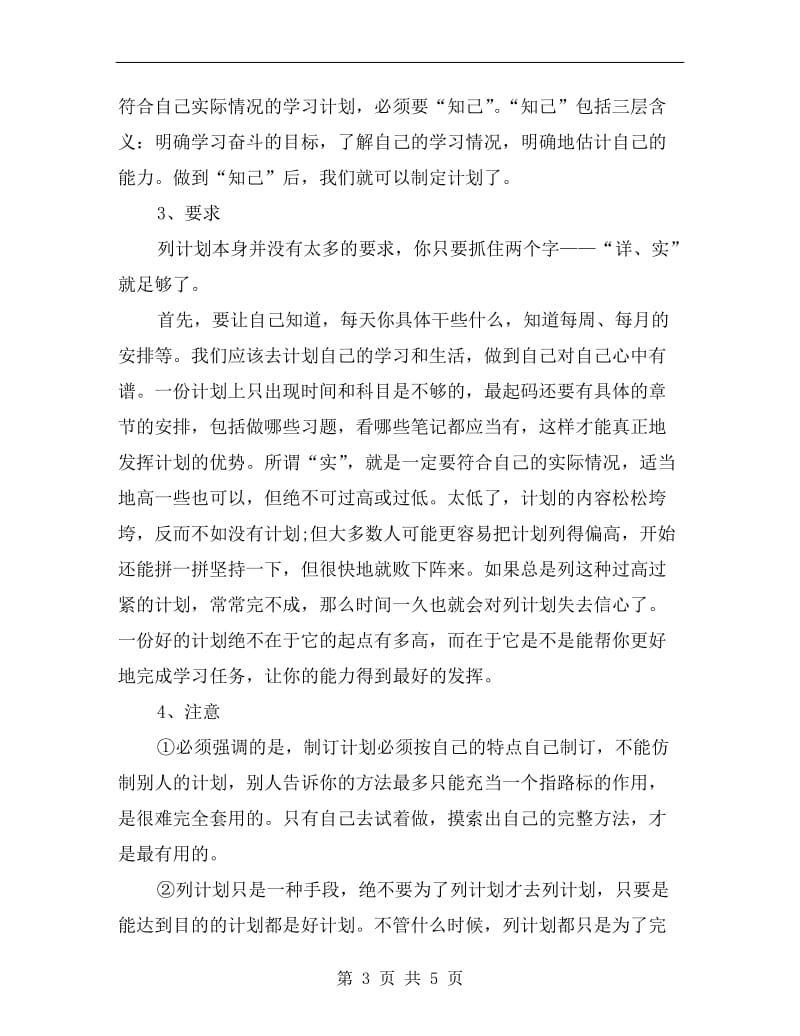 xx暑期学习计划指导.doc_第3页