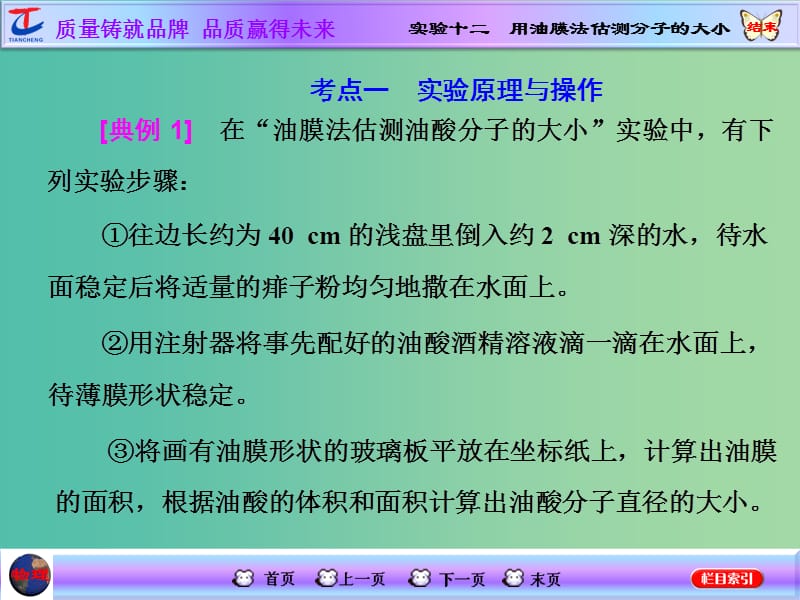 高考物理一轮复习 第十一章 热学 实验十二 用油膜法估测分子的大小课件 新人教版选修3-3.ppt_第3页