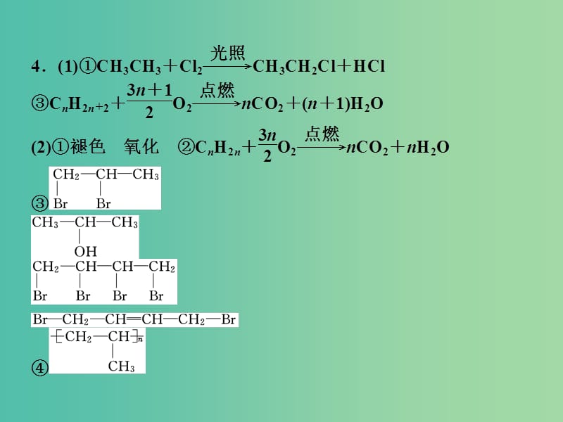 高考化学一轮复习 第二节 烃 卤代烃习题讲解课件.ppt_第2页