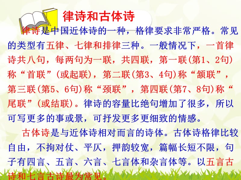 《登幽州台歌》课件.ppt_第2页