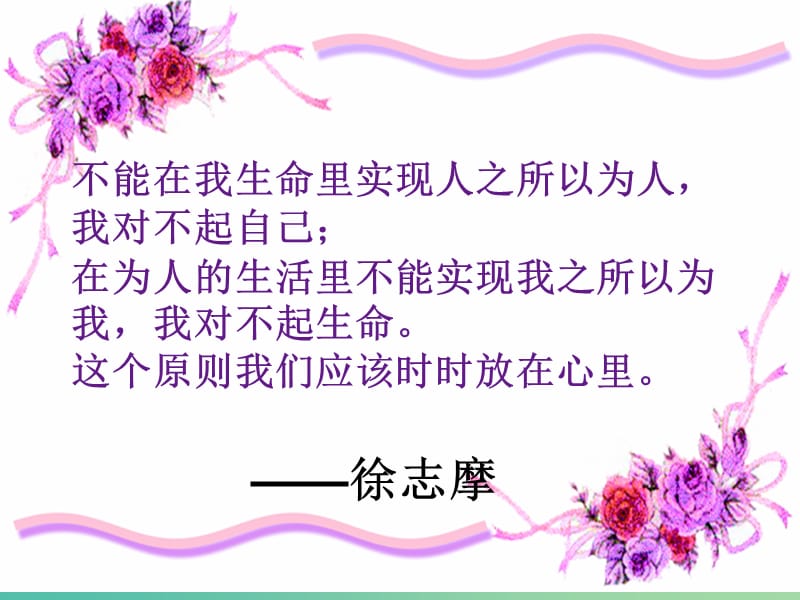 高中政治 12.1价值与价值观课件 新人教版必修4.ppt_第2页