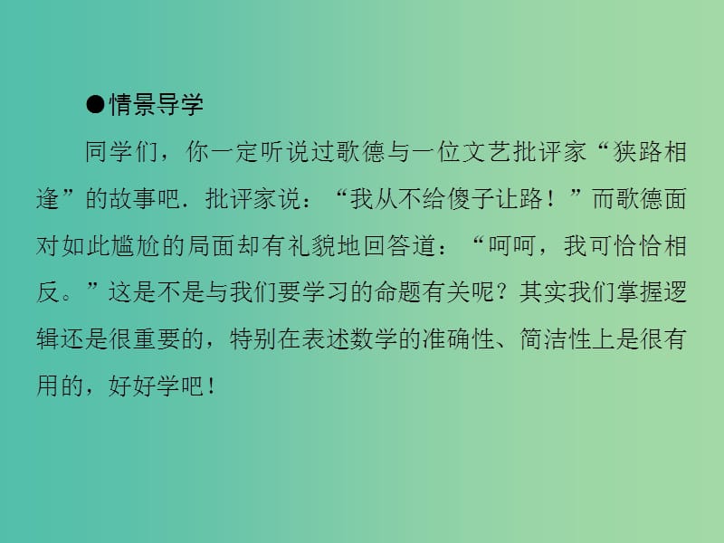 高中数学 第一章 常用逻辑用语课件 北师大版选修1-1.ppt_第3页