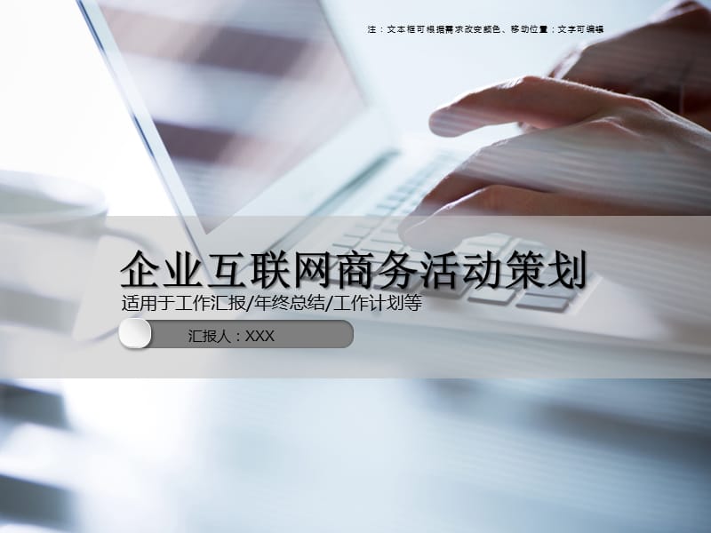 企业互联网商务活动策划PPT模板.ppt_第1页