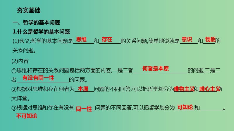 高考政治一轮复习第一单元生活智慧与时代精神第二课百舸争流的思想课件新人教版.ppt_第3页