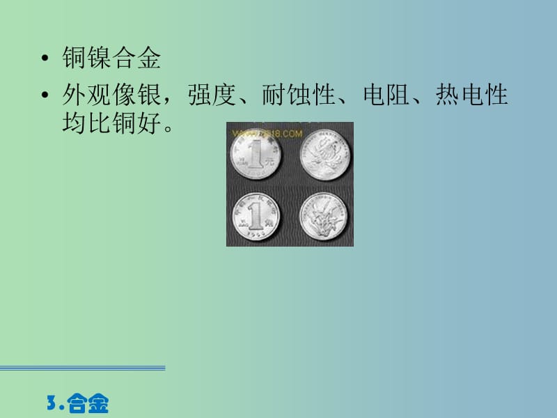 高中化学第三册第八章走进精彩纷呈的金属世界8.1应用广泛的金属材料--钢铁第2课时课件沪科版.ppt_第3页