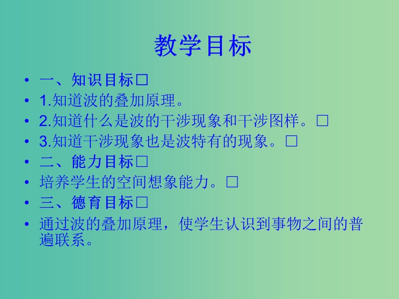 高中物理 12.6《波的干涉》课件 新人教版选修3-4.ppt_第3页