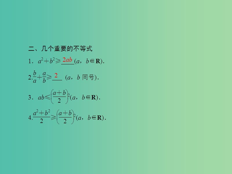 高考数学一轮复习 6-4 基本不等式课件 理 新人教A版.ppt_第3页