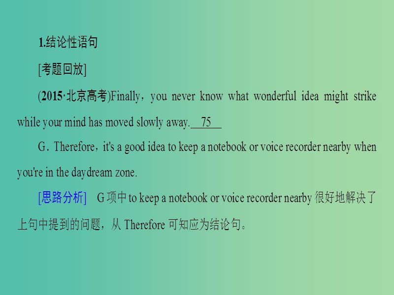 高三英语二轮复习 第1部分 专题2 阅读七选五 模式3 设空在段末课件.ppt_第3页