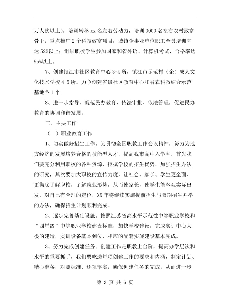 xx年职业教育和社会教育工作计划.doc_第3页