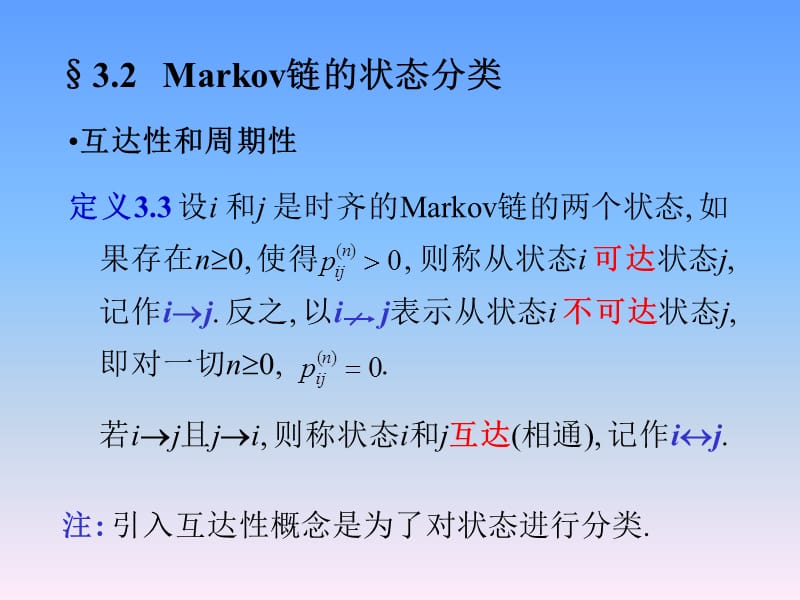 Markov链的状态分类.ppt_第1页